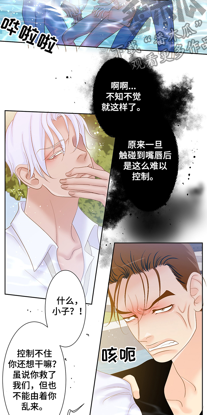 《王子的使命》漫画最新章节第69章：反省的许龙泰免费下拉式在线观看章节第【10】张图片