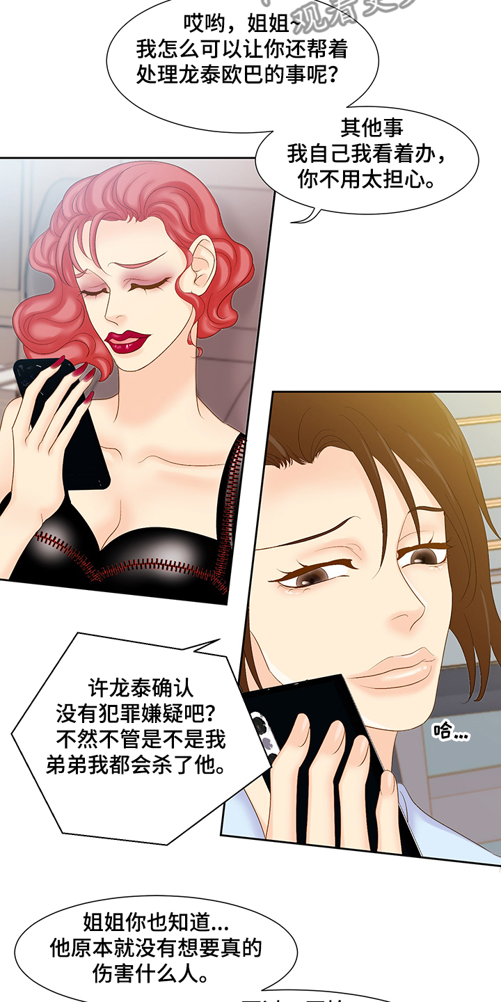 《王子的使命》漫画最新章节第69章：反省的许龙泰免费下拉式在线观看章节第【3】张图片