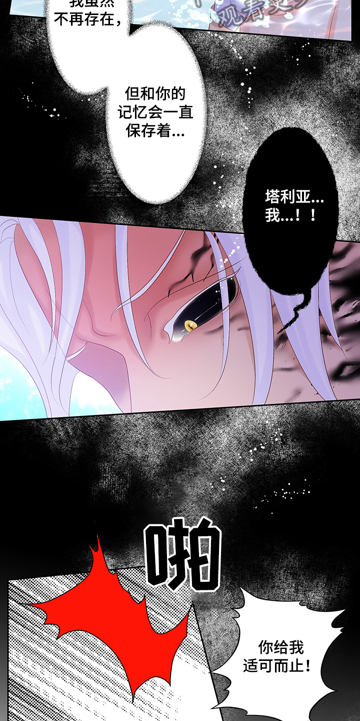 《王子的使命》漫画最新章节第69章：反省的许龙泰免费下拉式在线观看章节第【12】张图片