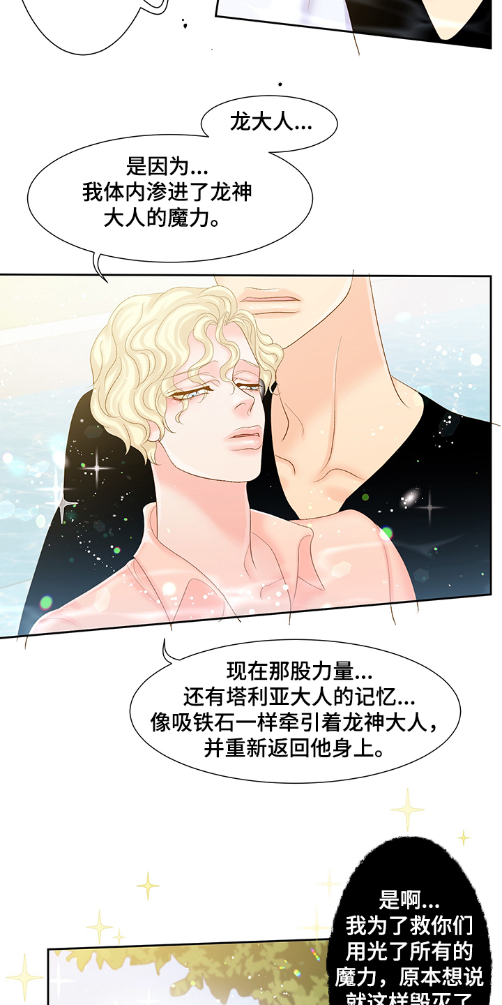 《王子的使命》漫画最新章节第69章：反省的许龙泰免费下拉式在线观看章节第【9】张图片