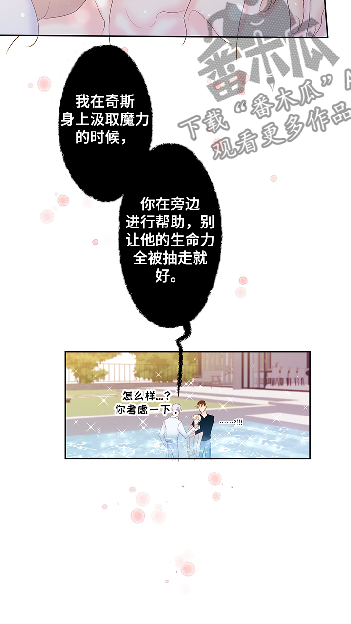 《王子的使命》漫画最新章节第69章：反省的许龙泰免费下拉式在线观看章节第【6】张图片