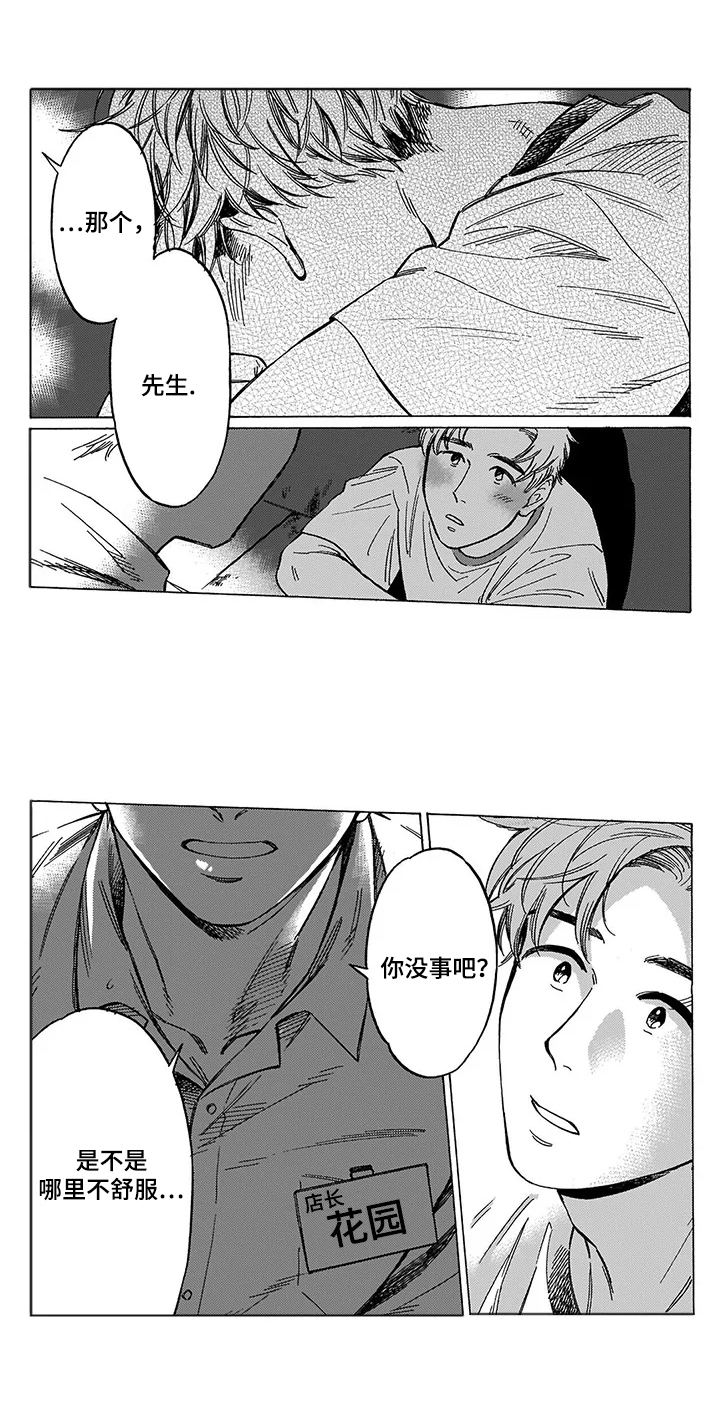 《命运之刃》漫画最新章节第2章：香味免费下拉式在线观看章节第【6】张图片