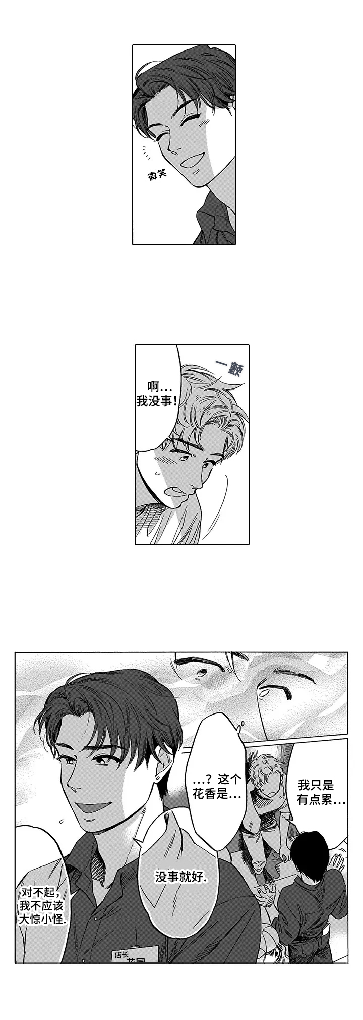 《命运之刃》漫画最新章节第2章：香味免费下拉式在线观看章节第【3】张图片