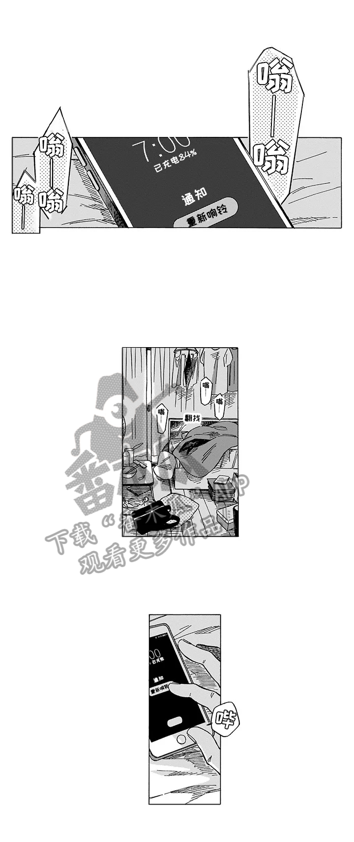 《命运之刃》漫画最新章节第3章：误会免费下拉式在线观看章节第【5】张图片