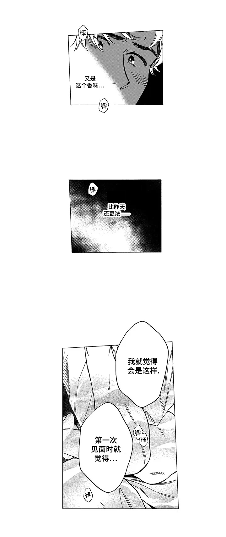 《命运之刃》漫画最新章节第4章：发作免费下拉式在线观看章节第【3】张图片