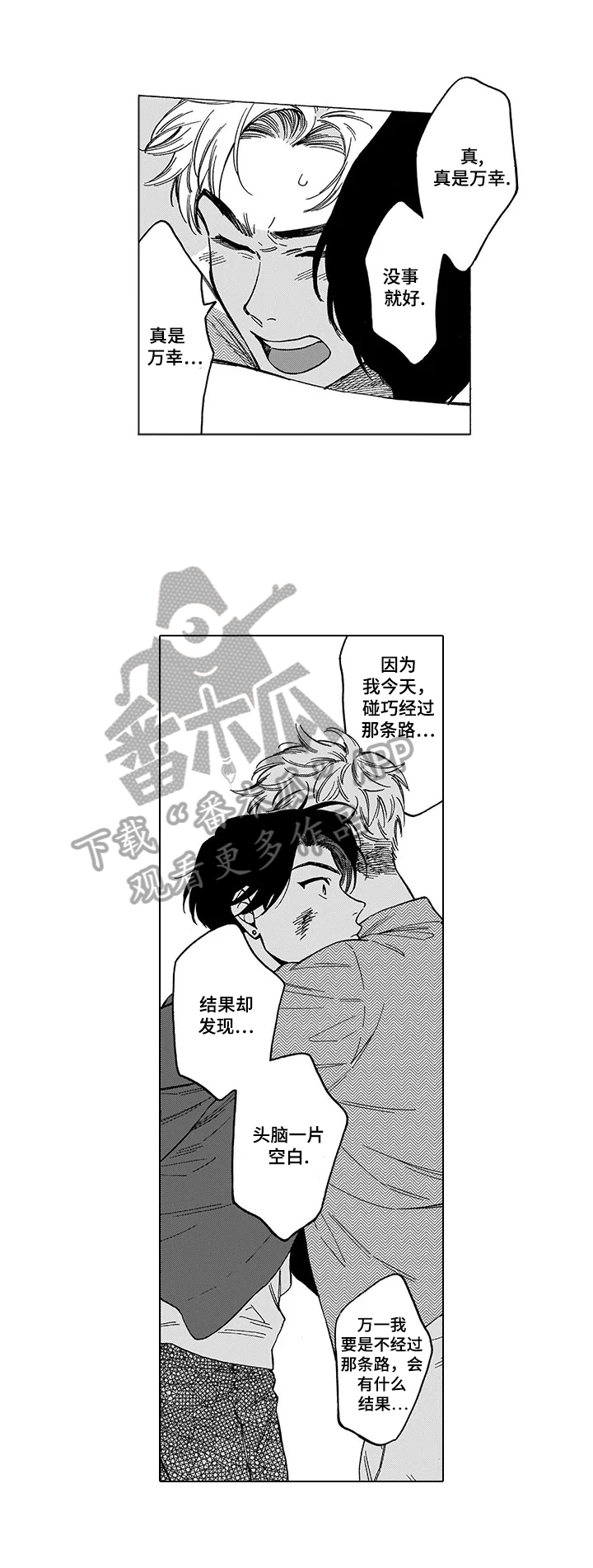 《命运之刃》漫画最新章节第8章：救出免费下拉式在线观看章节第【5】张图片