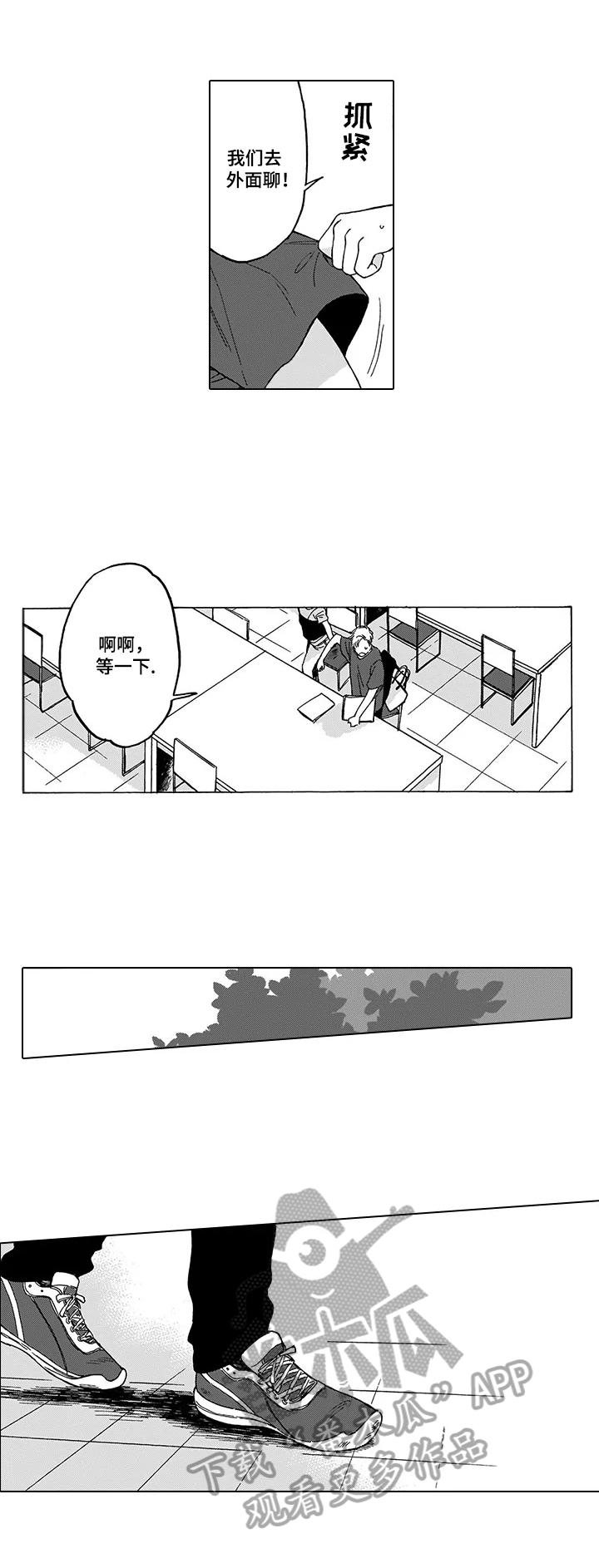 《命运之刃》漫画最新章节第10章：道歉免费下拉式在线观看章节第【6】张图片