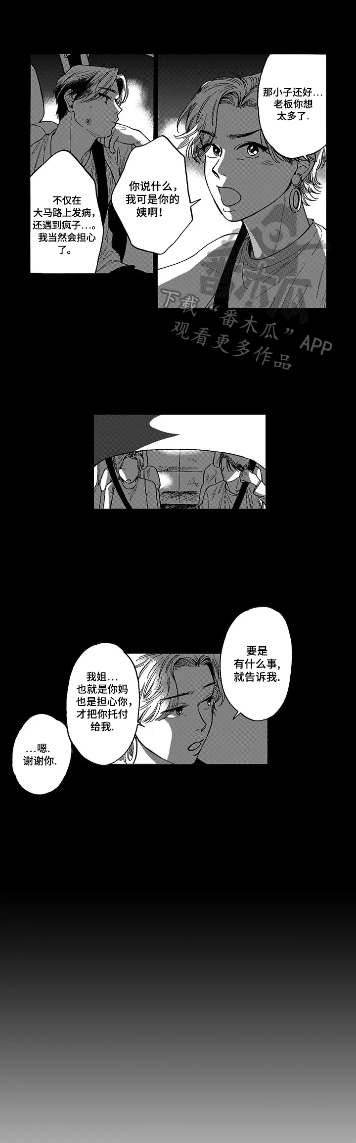 《命运之刃》漫画最新章节第10章：道歉免费下拉式在线观看章节第【3】张图片