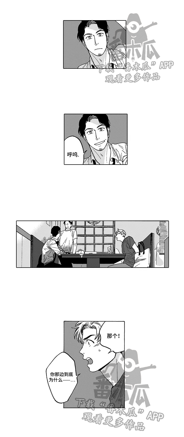 《命运之刃》漫画最新章节第12章：捣乱免费下拉式在线观看章节第【2】张图片