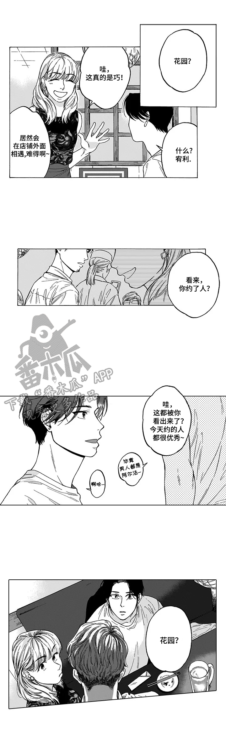 《命运之刃》漫画最新章节第12章：捣乱免费下拉式在线观看章节第【5】张图片