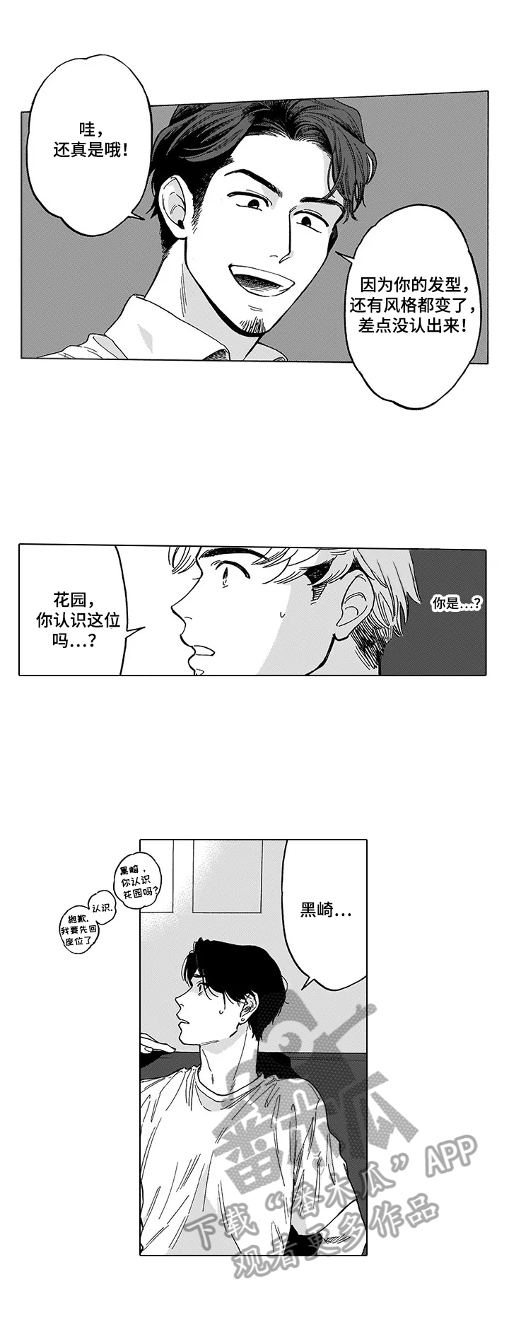 《命运之刃》漫画最新章节第12章：捣乱免费下拉式在线观看章节第【4】张图片