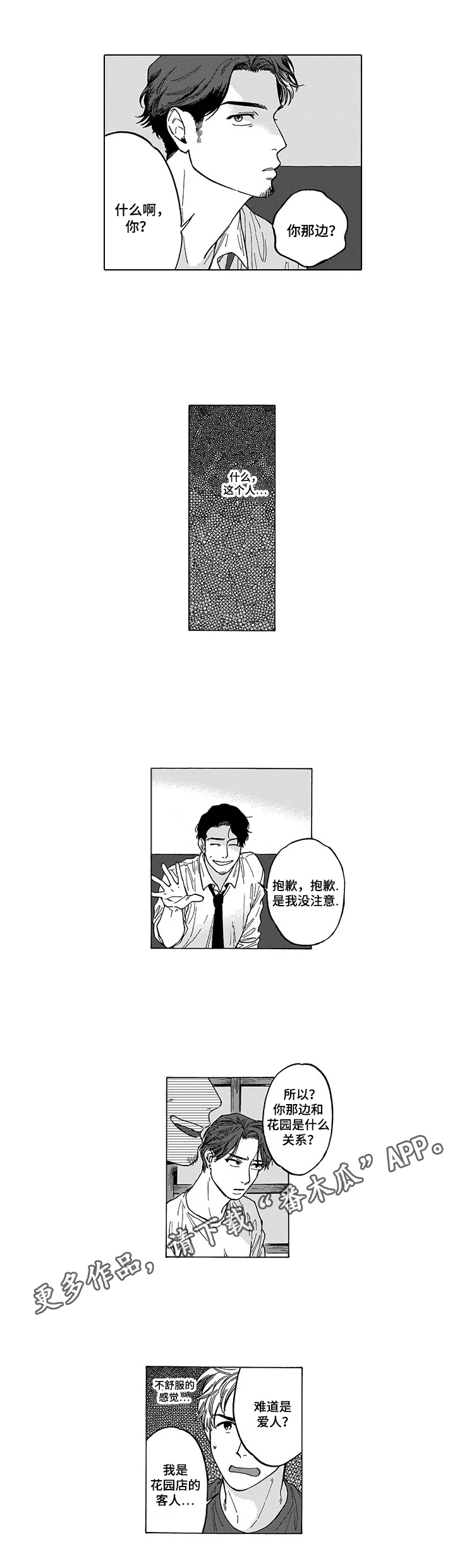 《命运之刃》漫画最新章节第12章：捣乱免费下拉式在线观看章节第【1】张图片