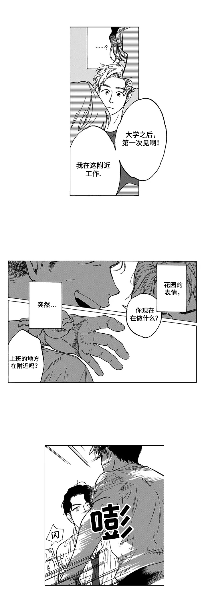 《命运之刃》漫画最新章节第12章：捣乱免费下拉式在线观看章节第【3】张图片