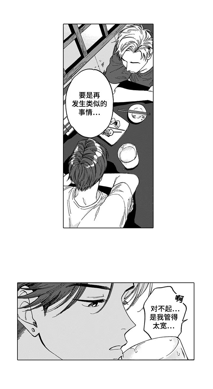 《命运之刃》漫画最新章节第12章：捣乱免费下拉式在线观看章节第【9】张图片