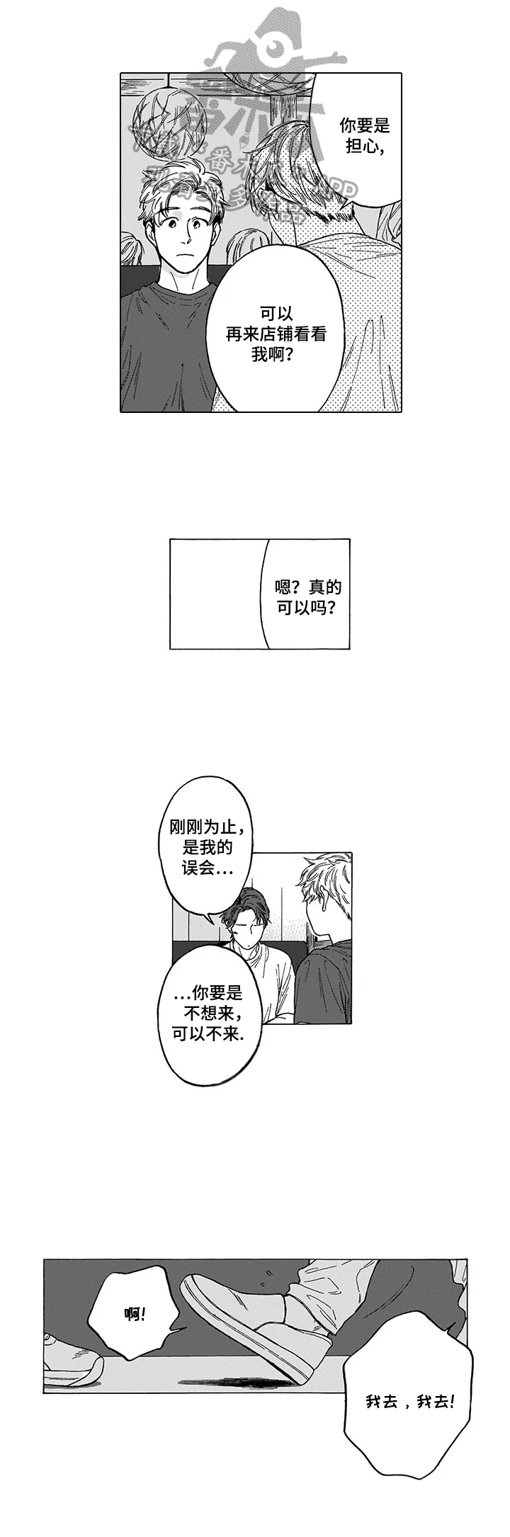 《命运之刃》漫画最新章节第12章：捣乱免费下拉式在线观看章节第【8】张图片