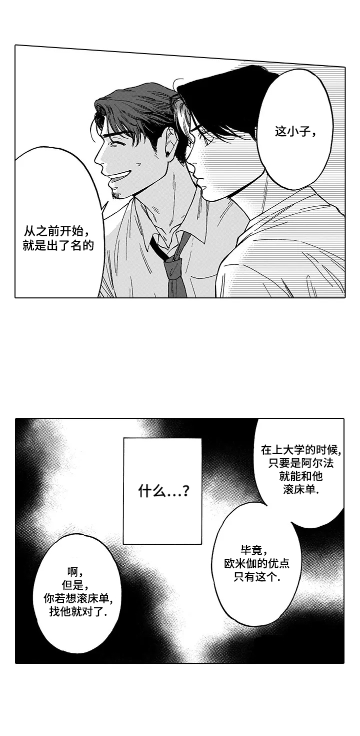 《命运之刃》漫画最新章节第13章：承认免费下拉式在线观看章节第【9】张图片