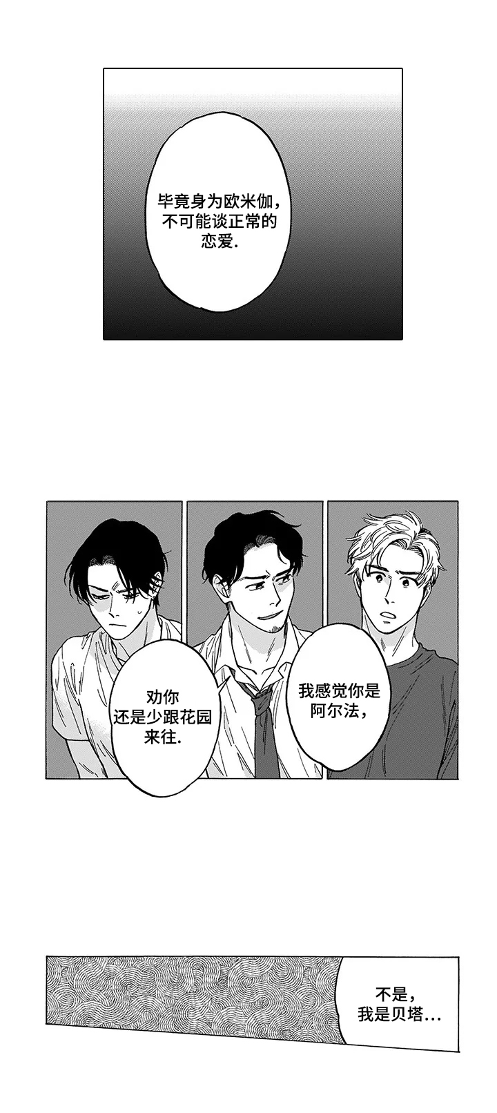 《命运之刃》漫画最新章节第13章：承认免费下拉式在线观看章节第【10】张图片