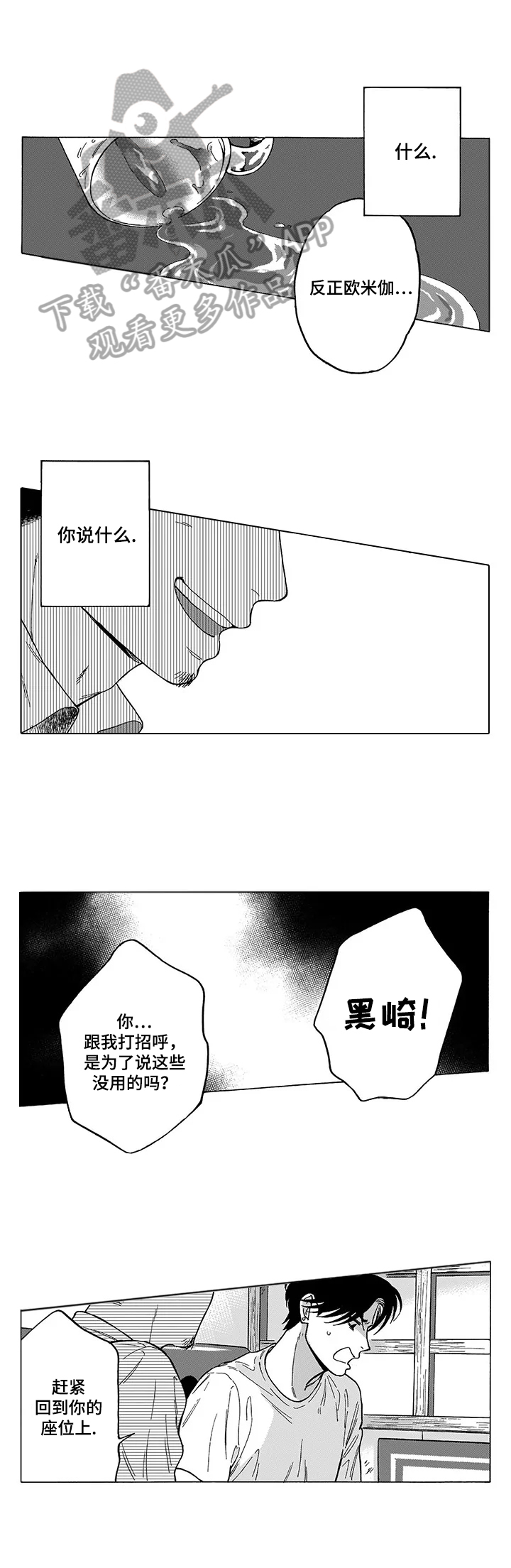 《命运之刃》漫画最新章节第13章：承认免费下拉式在线观看章节第【8】张图片