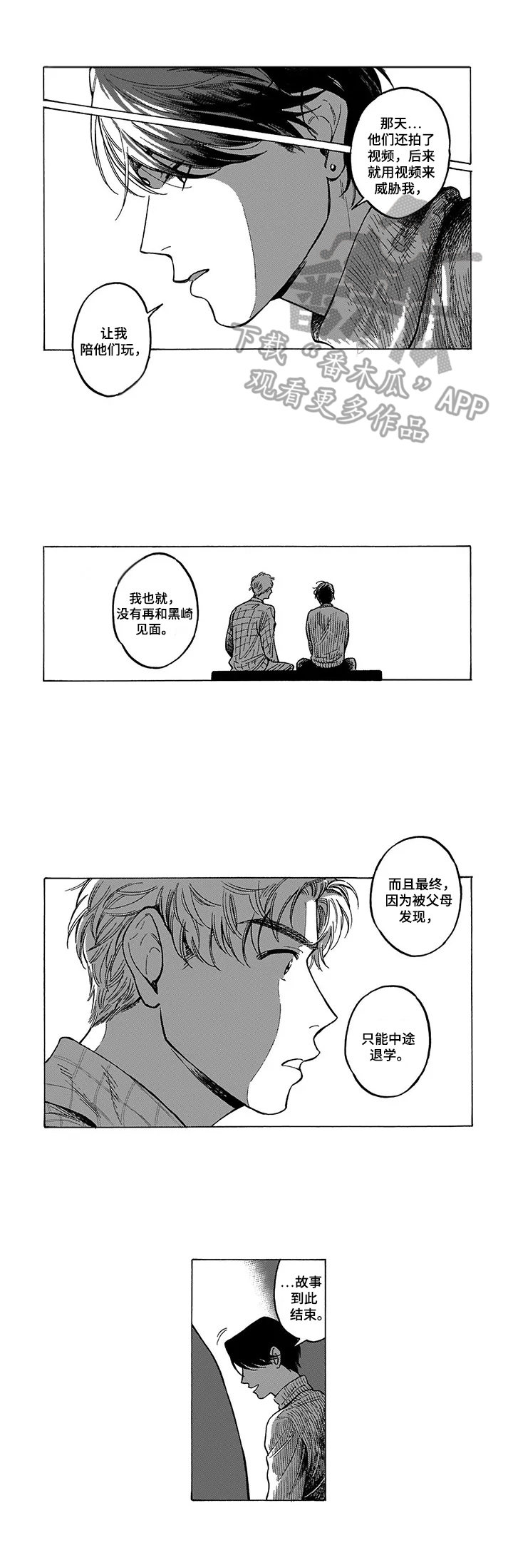 《命运之刃》漫画最新章节第17章：安慰免费下拉式在线观看章节第【4】张图片