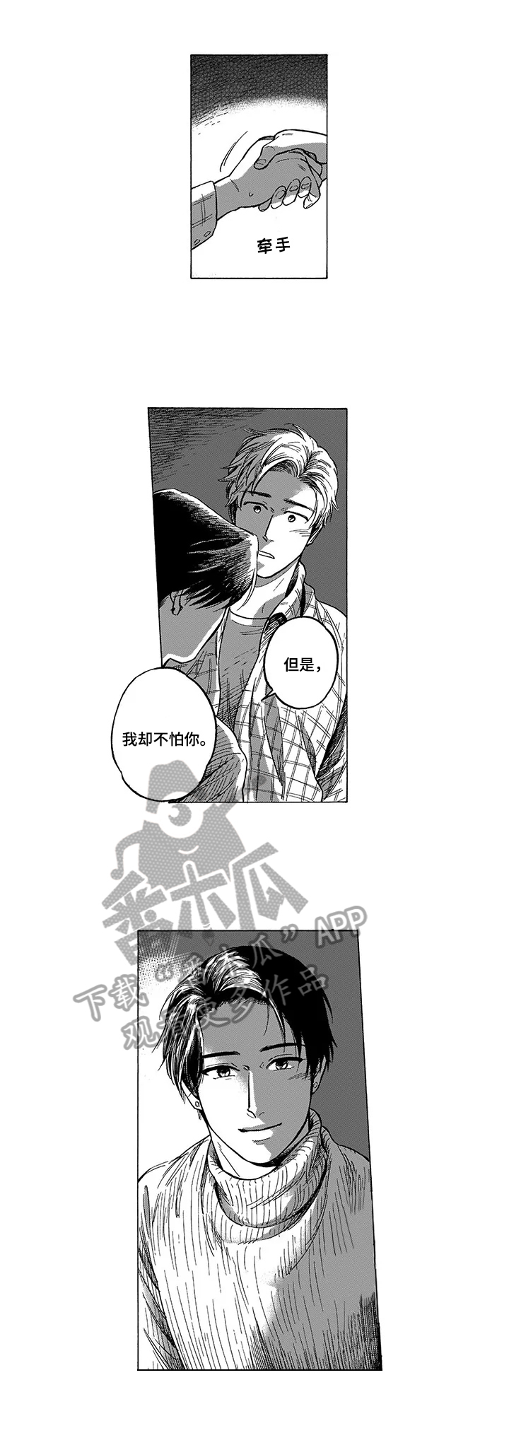 《命运之刃》漫画最新章节第18章：气氛免费下拉式在线观看章节第【4】张图片