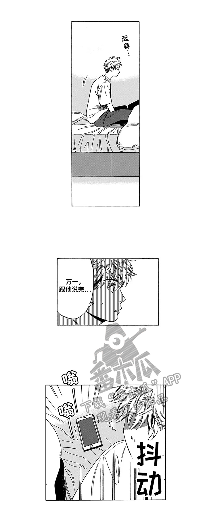 《命运之刃》漫画最新章节第20章：说不出口免费下拉式在线观看章节第【4】张图片