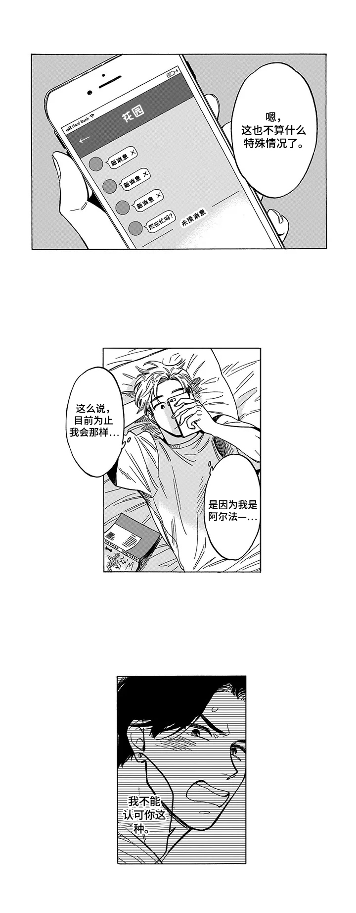 《命运之刃》漫画最新章节第20章：说不出口免费下拉式在线观看章节第【7】张图片