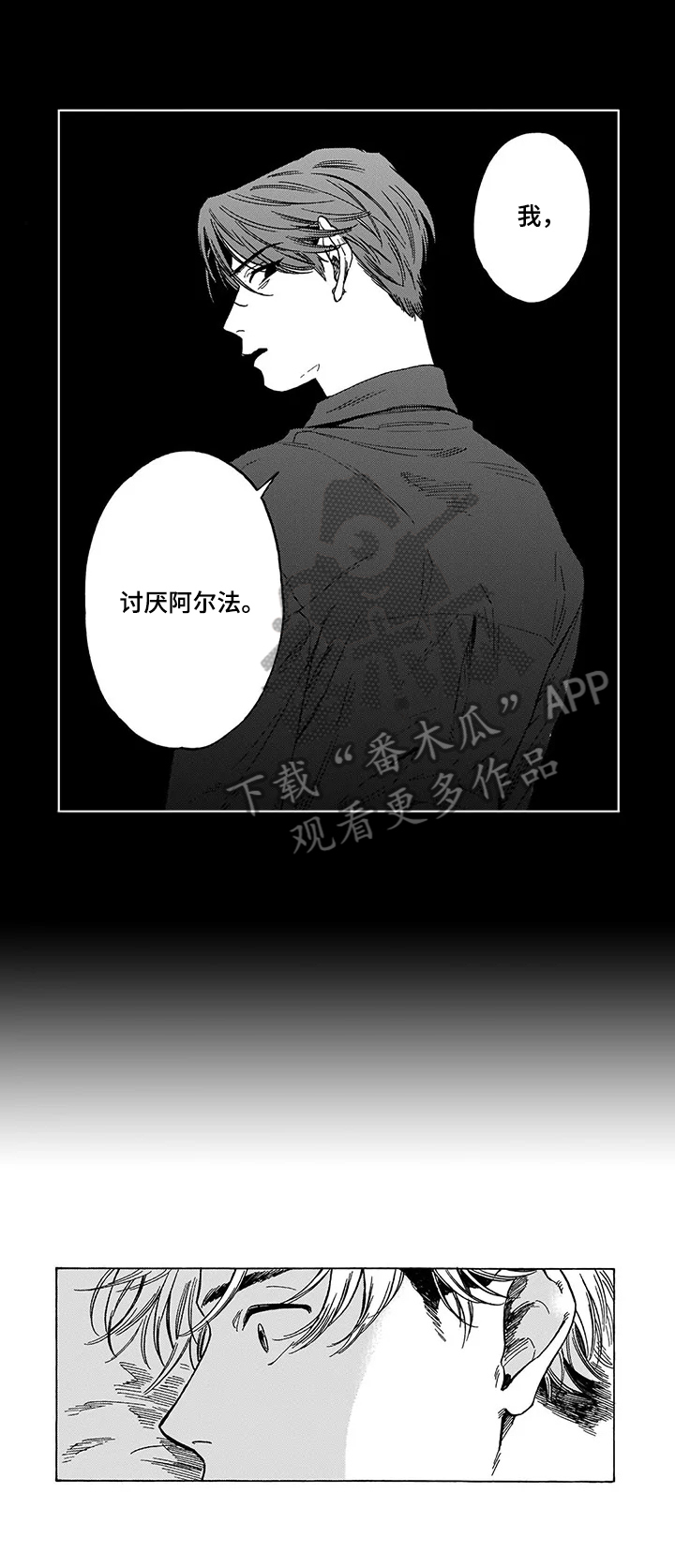 《命运之刃》漫画最新章节第20章：说不出口免费下拉式在线观看章节第【5】张图片