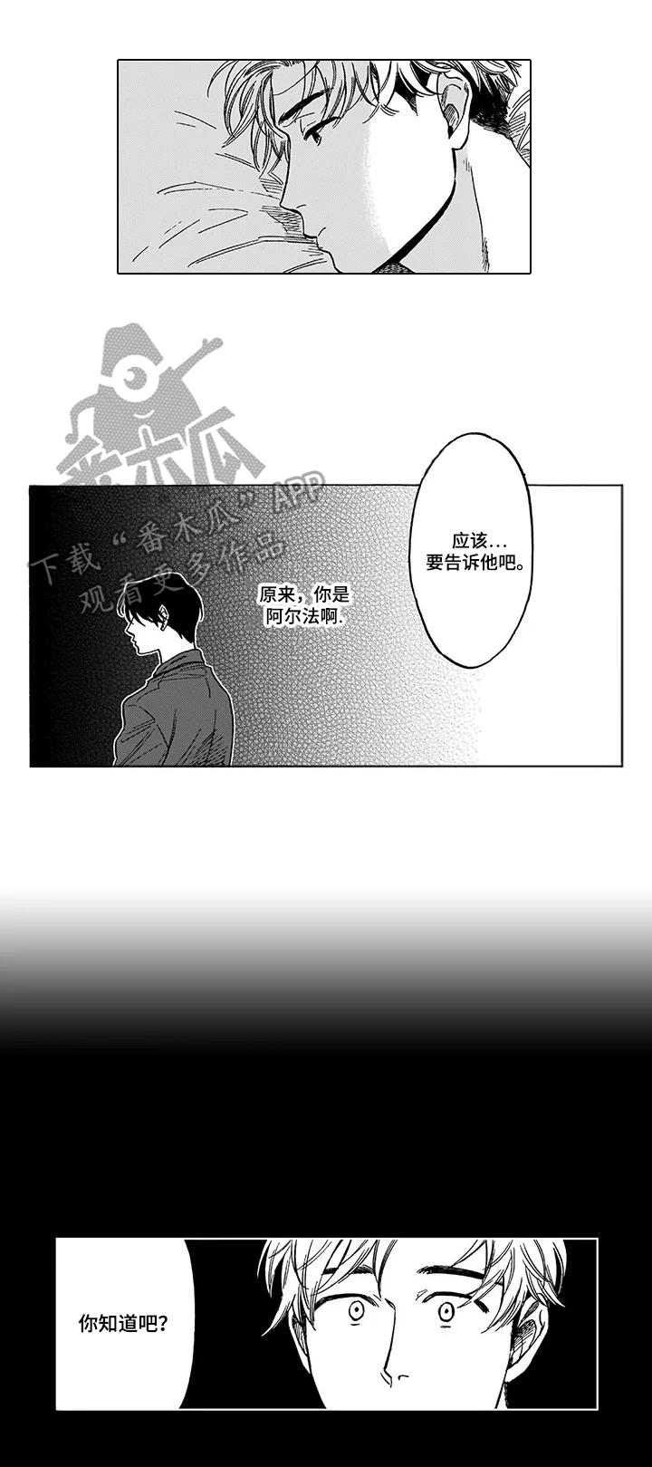 《命运之刃》漫画最新章节第20章：说不出口免费下拉式在线观看章节第【6】张图片