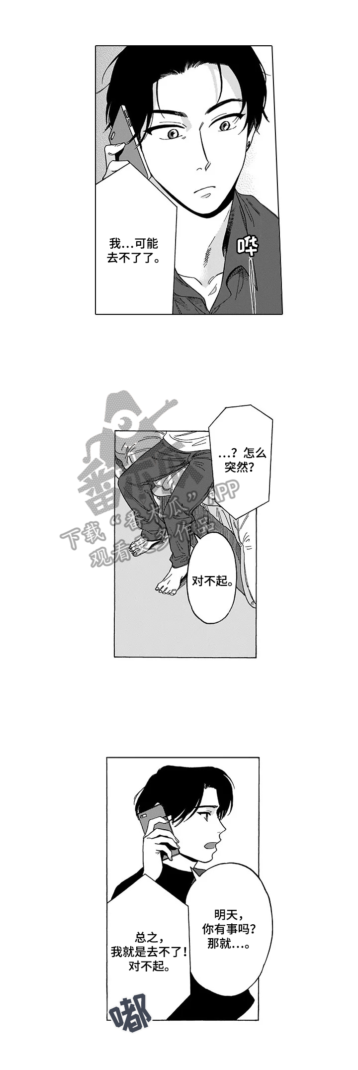 《命运之刃》漫画最新章节第20章：说不出口免费下拉式在线观看章节第【2】张图片