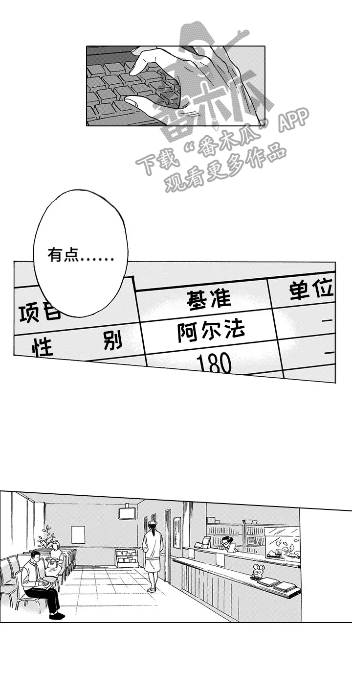 《命运之刃》漫画最新章节第20章：说不出口免费下拉式在线观看章节第【9】张图片