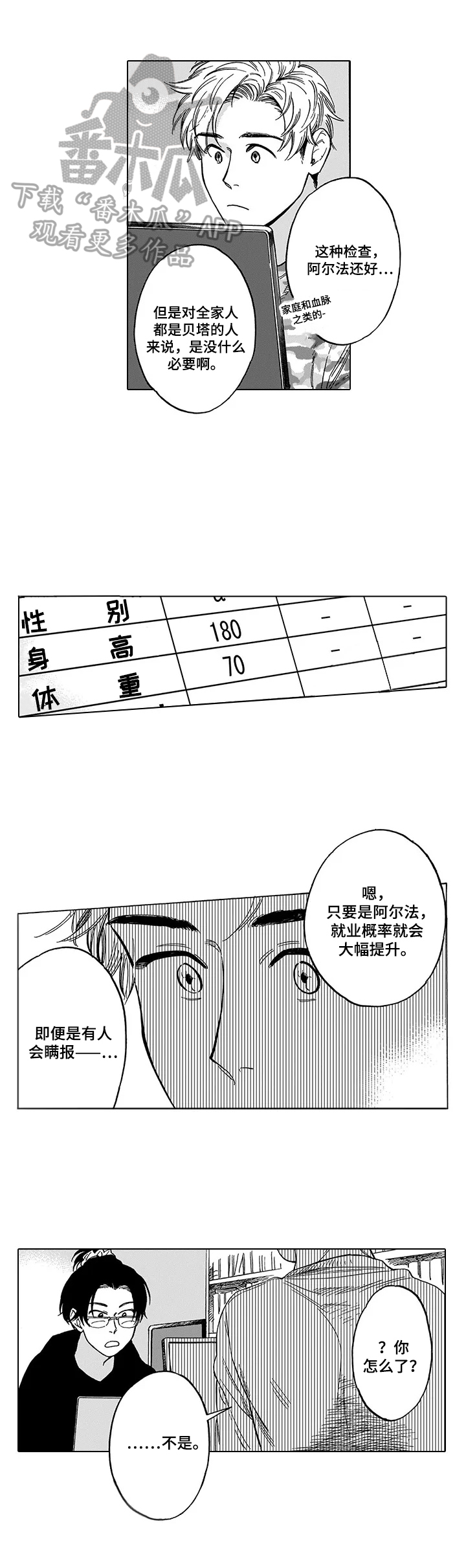 《命运之刃》漫画最新章节第20章：说不出口免费下拉式在线观看章节第【10】张图片