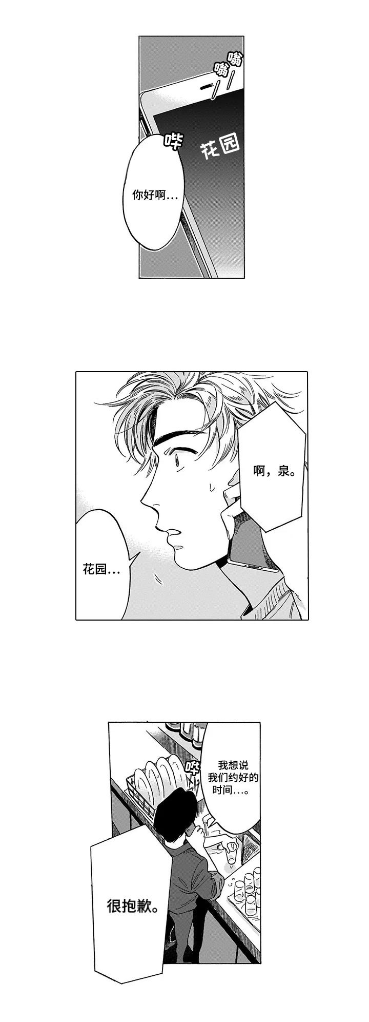 《命运之刃》漫画最新章节第20章：说不出口免费下拉式在线观看章节第【3】张图片