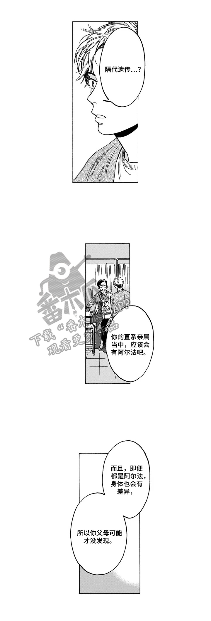 《命运之刃》漫画最新章节第20章：说不出口免费下拉式在线观看章节第【8】张图片