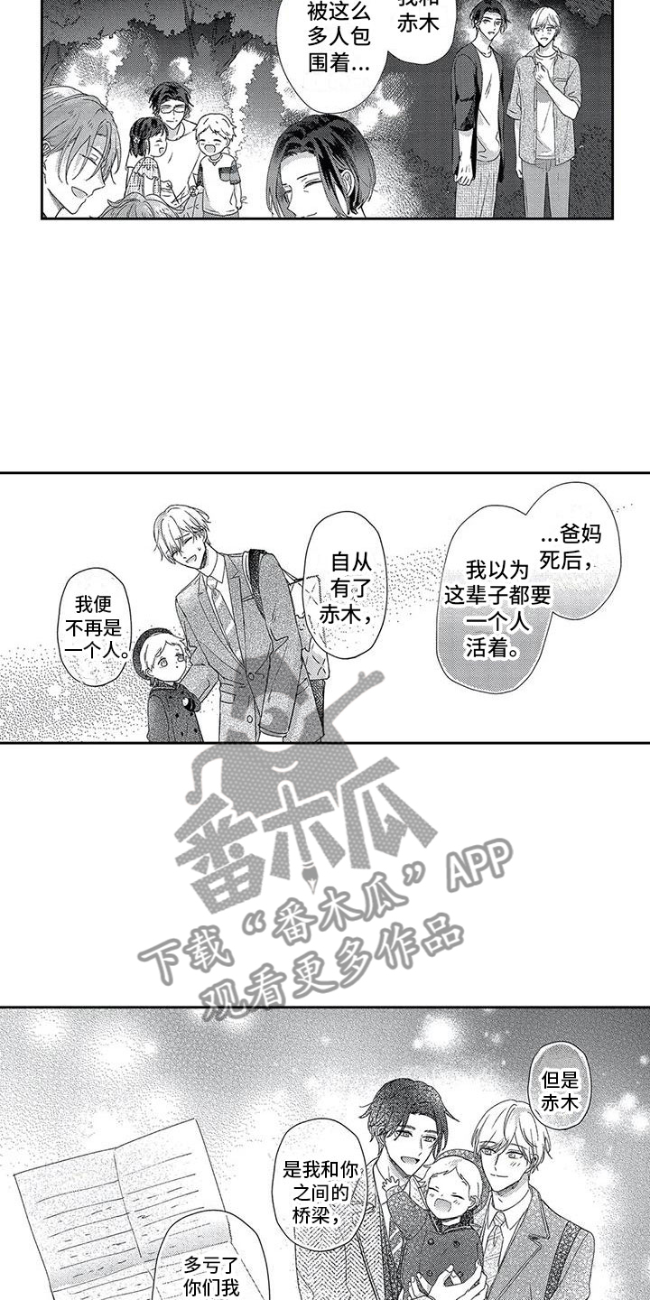 《幸福的形状》漫画最新章节第25章：像梦一样免费下拉式在线观看章节第【10】张图片