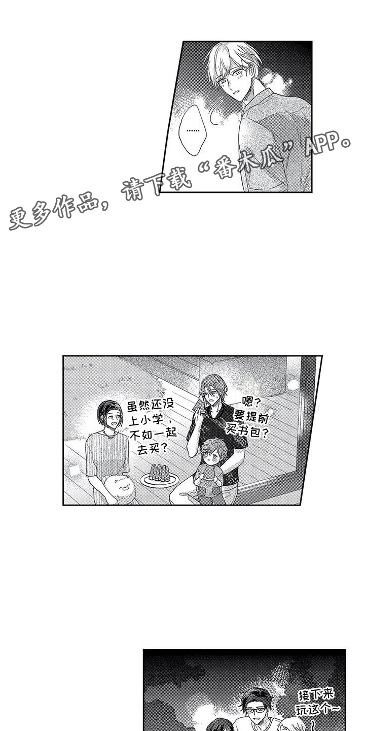 《幸福的形状》漫画最新章节第25章：像梦一样免费下拉式在线观看章节第【13】张图片