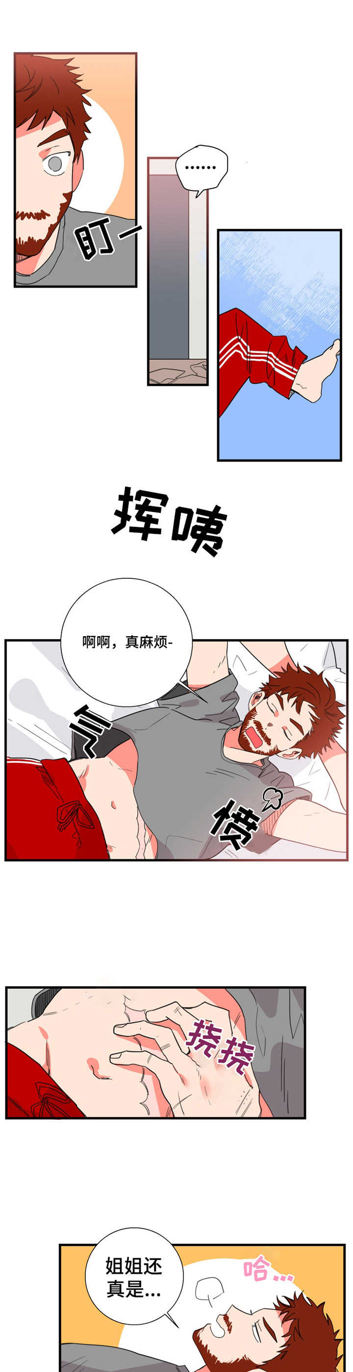 《不变定律》漫画最新章节第1章：屋里宅免费下拉式在线观看章节第【4】张图片