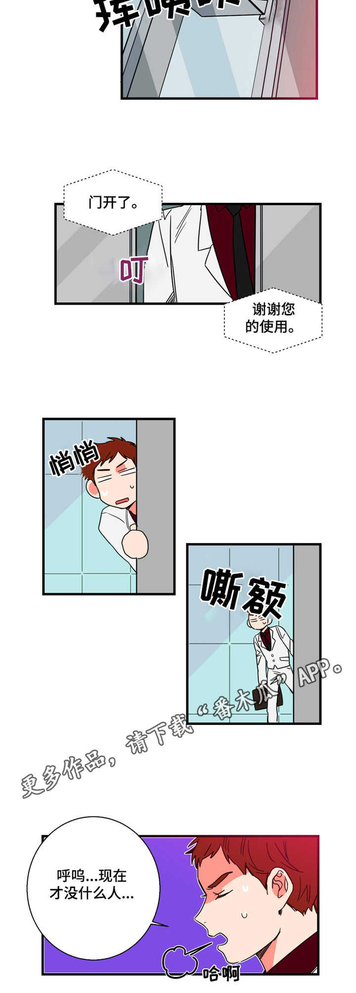 《不变定律》漫画最新章节第3章：引人瞩目免费下拉式在线观看章节第【3】张图片