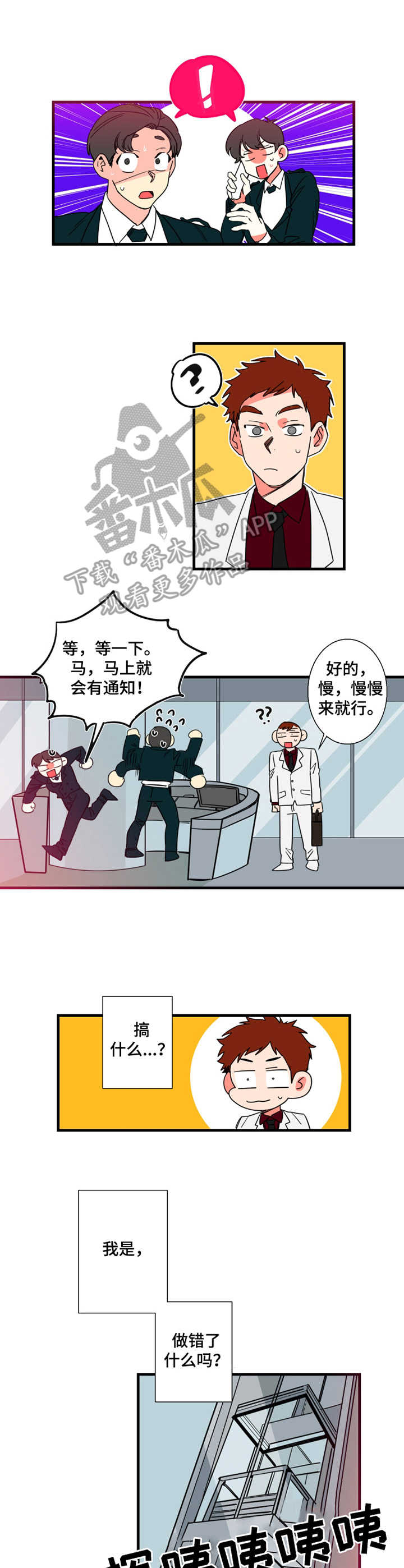 《不变定律》漫画最新章节第3章：引人瞩目免费下拉式在线观看章节第【4】张图片