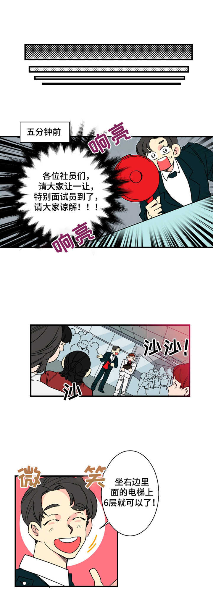 《不变定律》漫画最新章节第3章：引人瞩目免费下拉式在线观看章节第【2】张图片