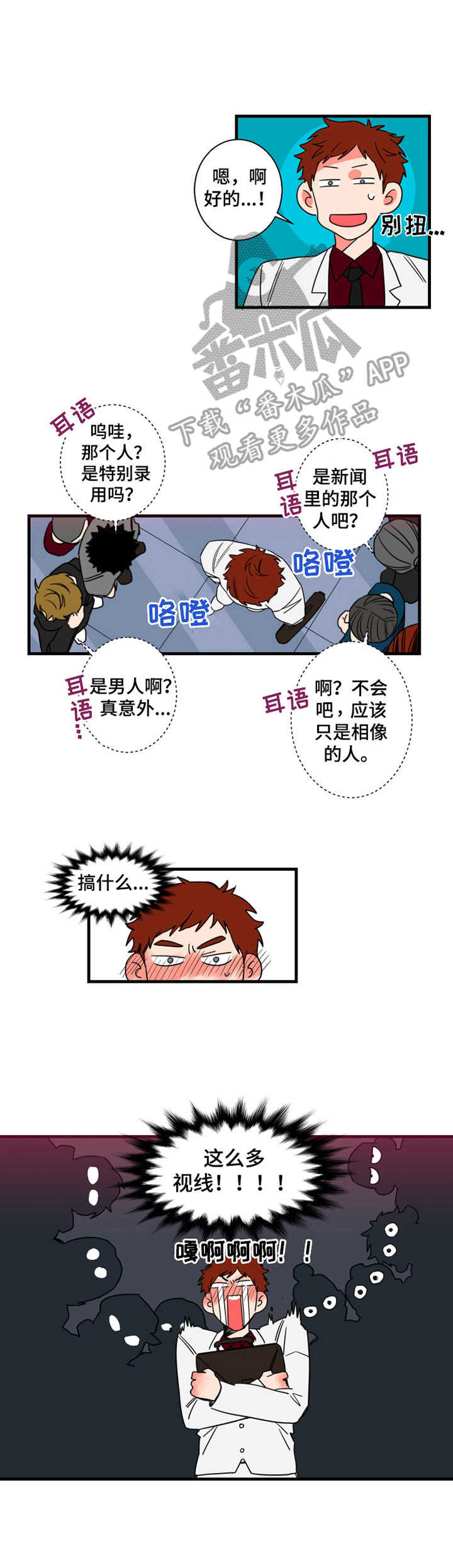 《不变定律》漫画最新章节第3章：引人瞩目免费下拉式在线观看章节第【1】张图片