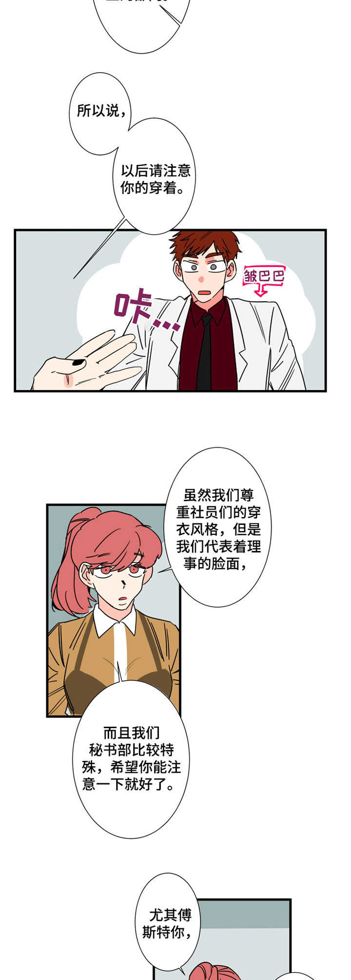 《不变定律》漫画最新章节第5章： 签约免费下拉式在线观看章节第【2】张图片