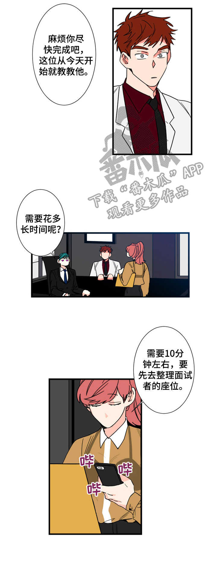 《不变定律》漫画最新章节第5章： 签约免费下拉式在线观看章节第【7】张图片