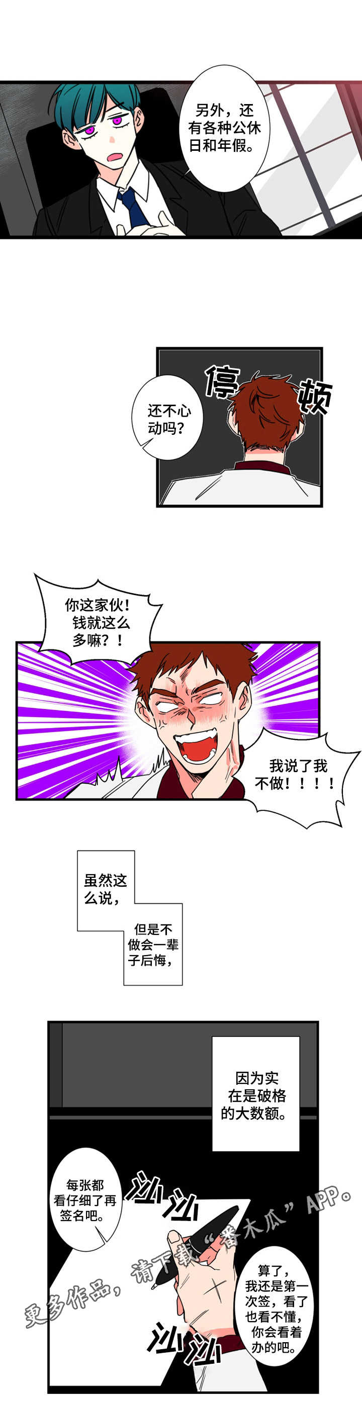 《不变定律》漫画最新章节第5章： 签约免费下拉式在线观看章节第【9】张图片