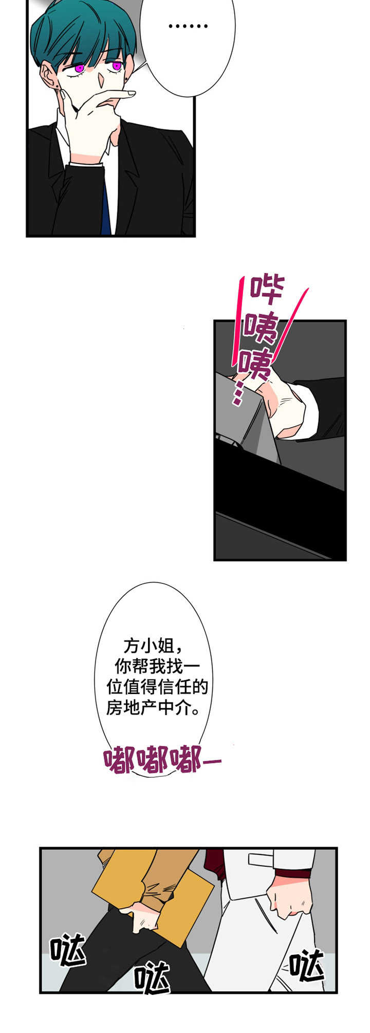 《不变定律》漫画最新章节第5章： 签约免费下拉式在线观看章节第【5】张图片