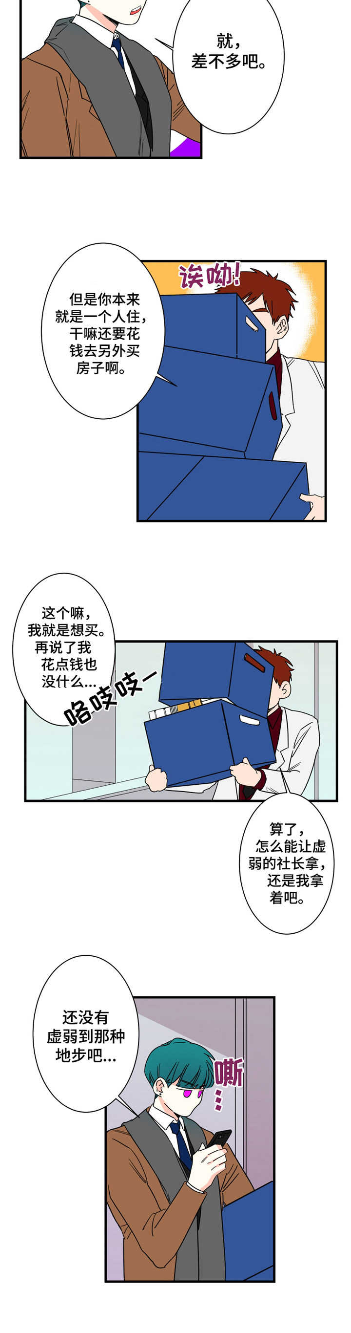 《不变定律》漫画最新章节第7章：安排好了免费下拉式在线观看章节第【1】张图片