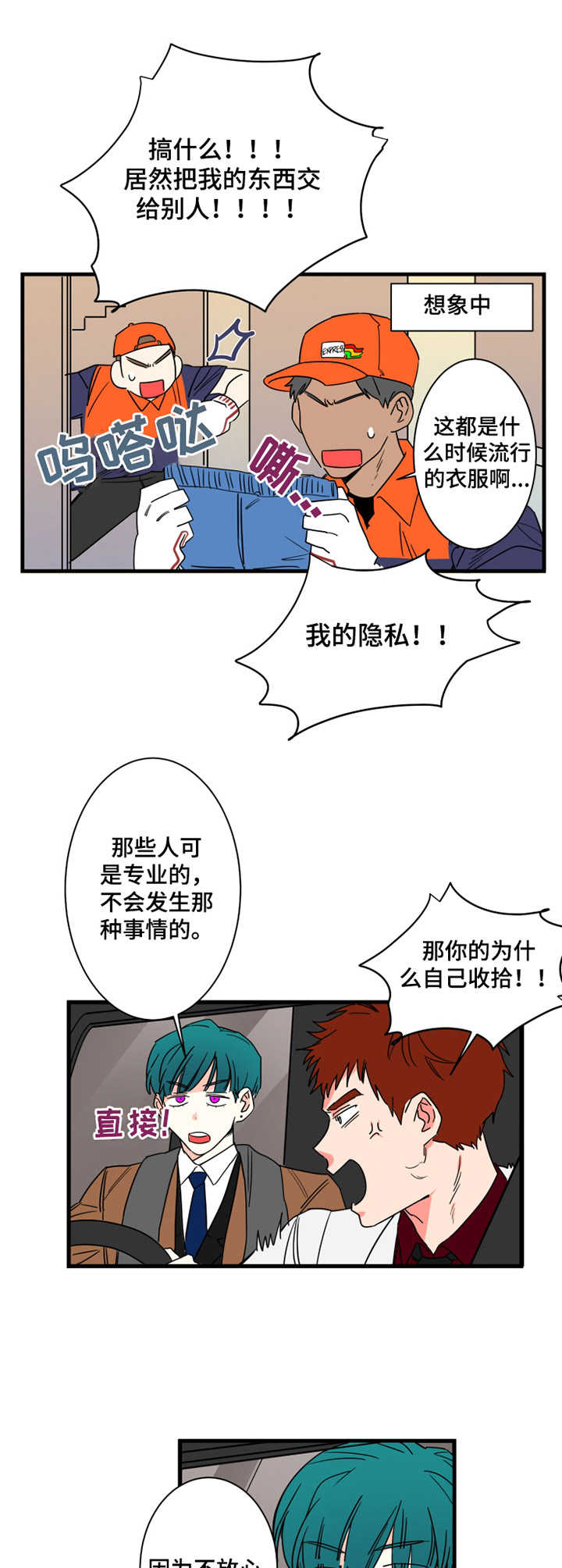 《不变定律》漫画最新章节第7章：安排好了免费下拉式在线观看章节第【3】张图片