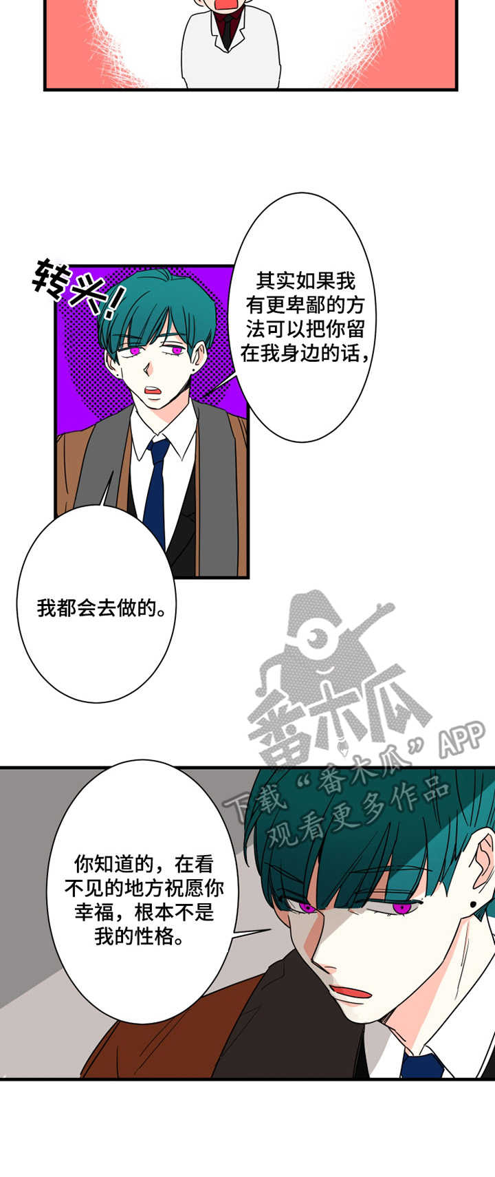 《不变定律》漫画最新章节第7章：安排好了免费下拉式在线观看章节第【10】张图片