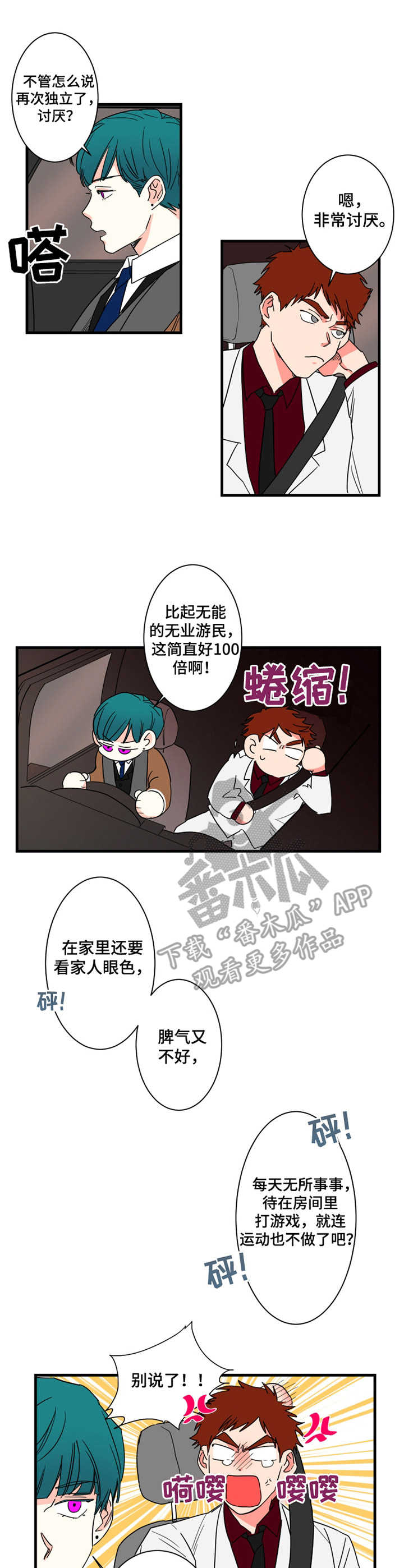 《不变定律》漫画最新章节第7章：安排好了免费下拉式在线观看章节第【6】张图片