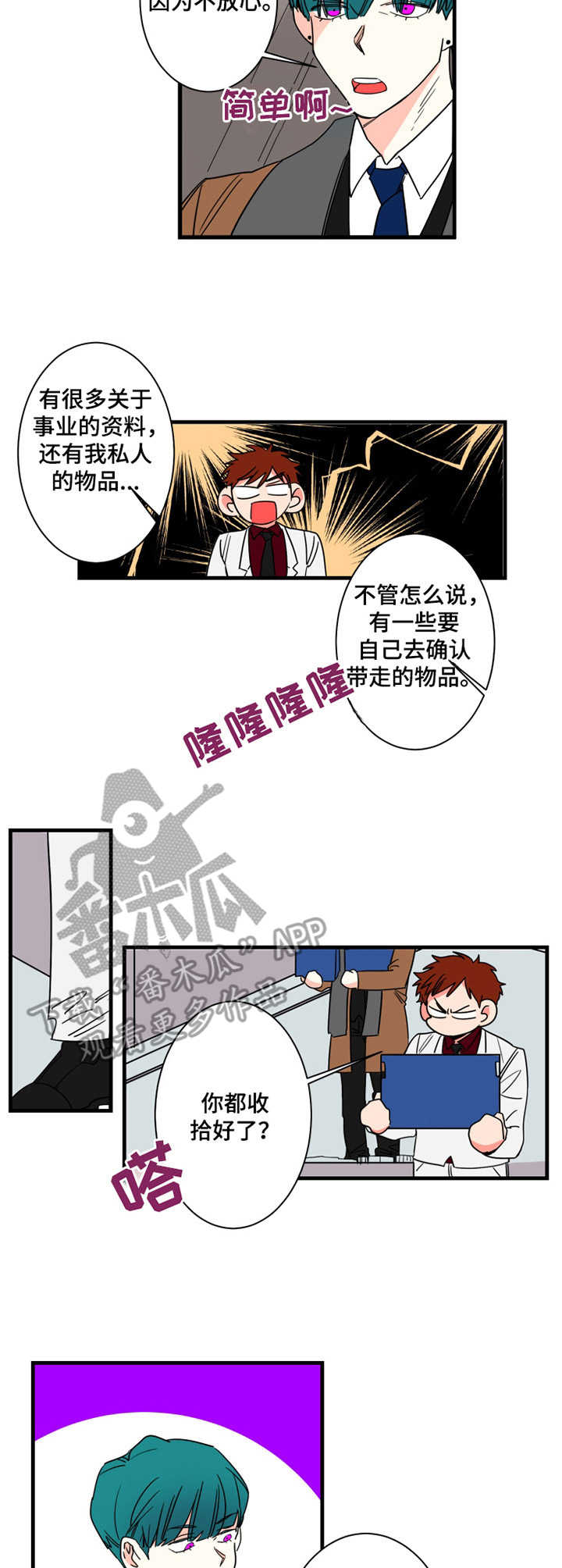 《不变定律》漫画最新章节第7章：安排好了免费下拉式在线观看章节第【2】张图片