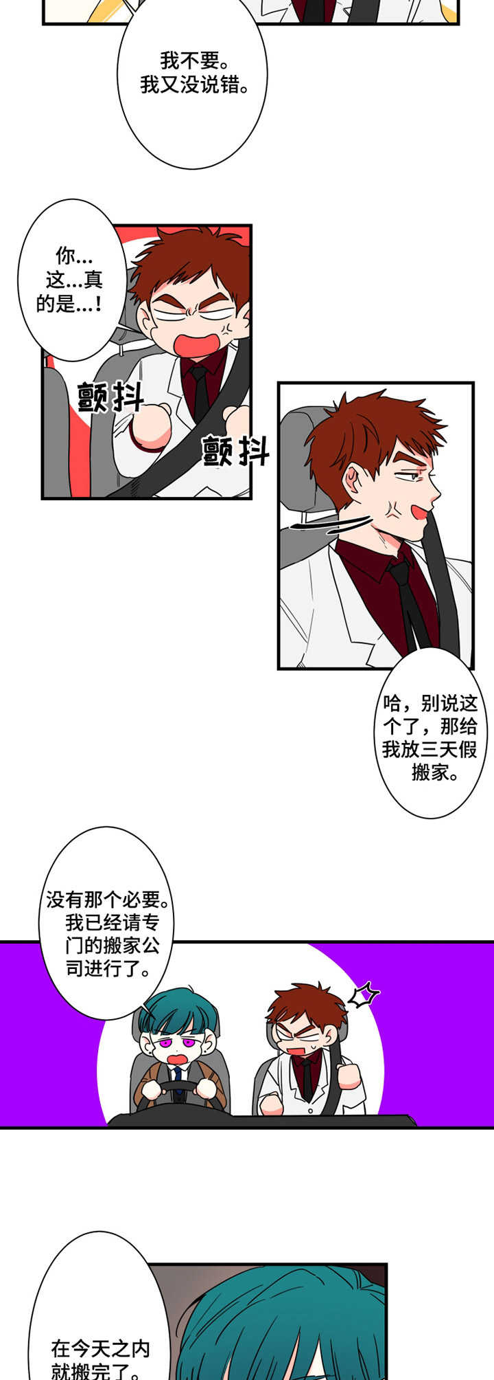 《不变定律》漫画最新章节第7章：安排好了免费下拉式在线观看章节第【5】张图片